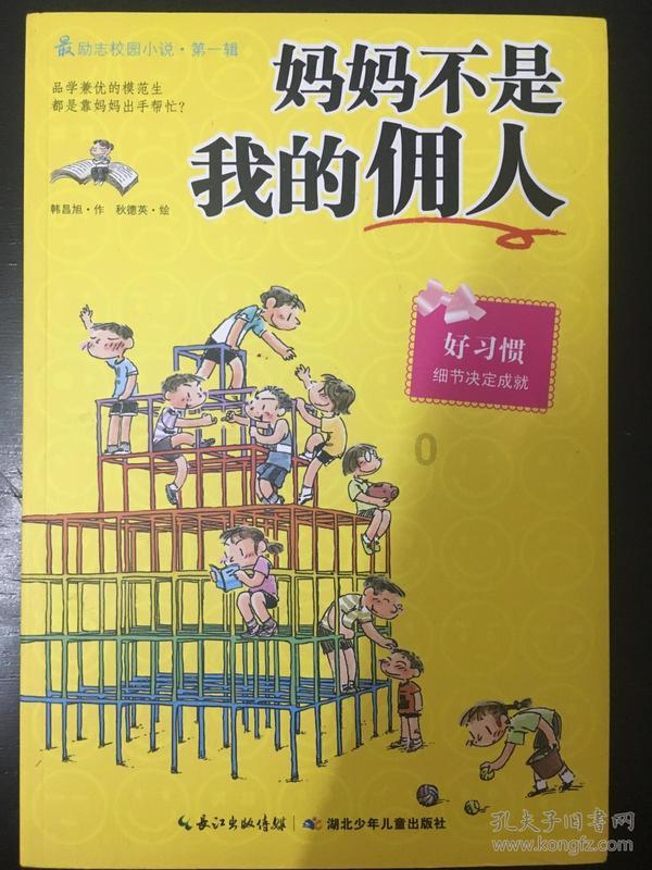 动物帮帮忙保卫家园