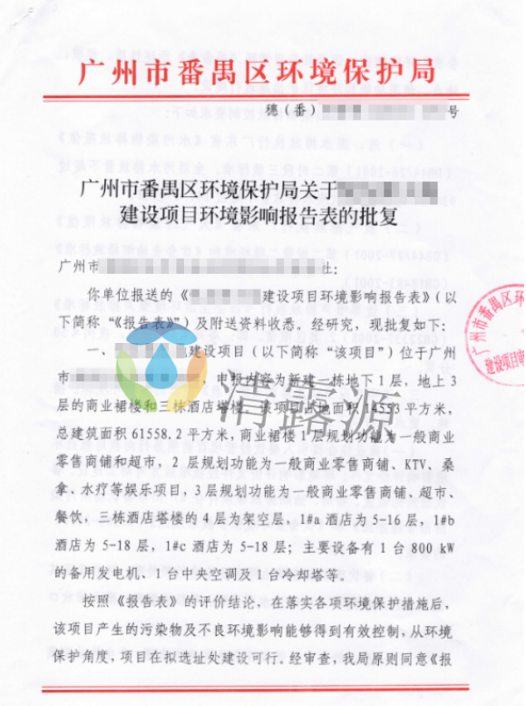 建设项目环境影响报告表批复