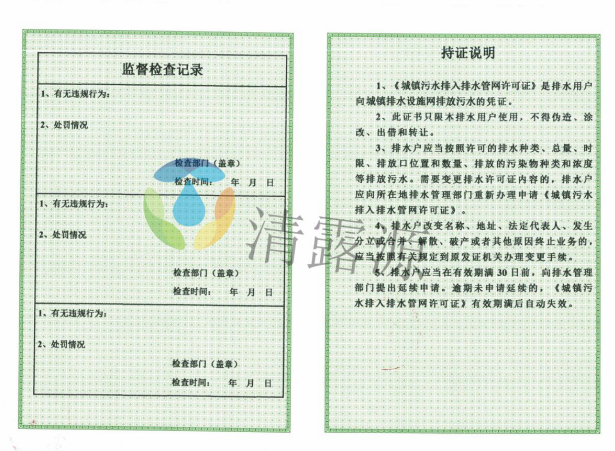 排水证