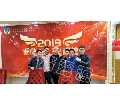 公司2019年会活动