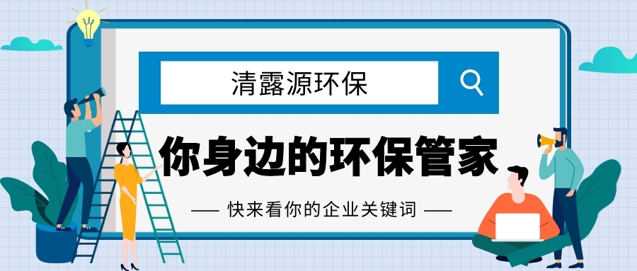 缩小环评范围，简化报告内容，规范环评收费！关于优化小微企业项目环评工作的意见发布！