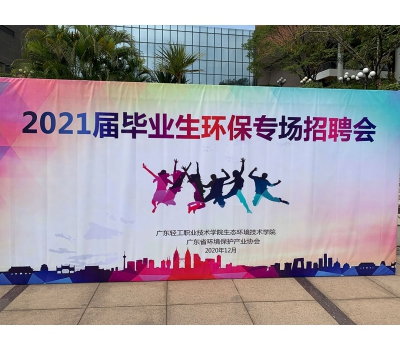 广轻学院校园招聘