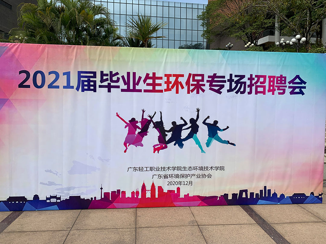 广轻学院校园招聘