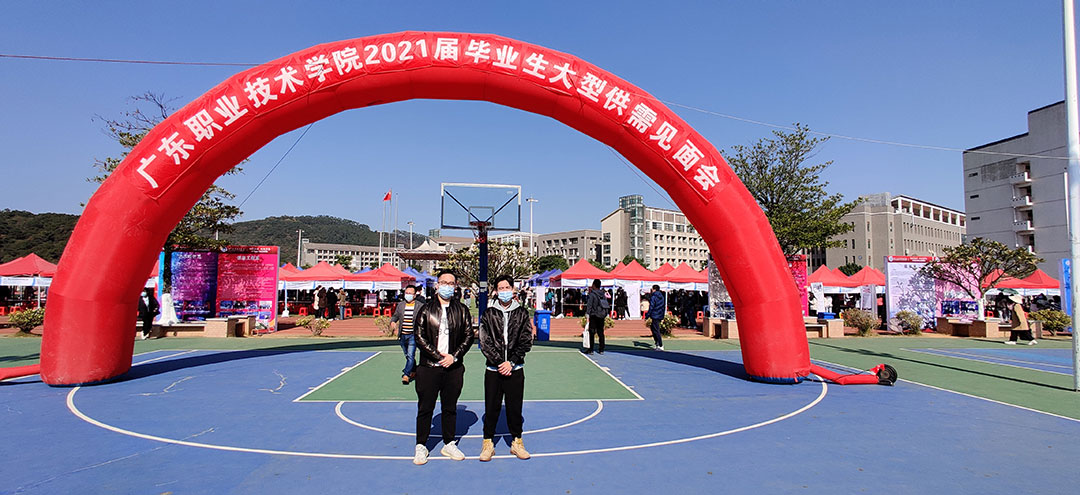 广东职业技术学院校园招聘