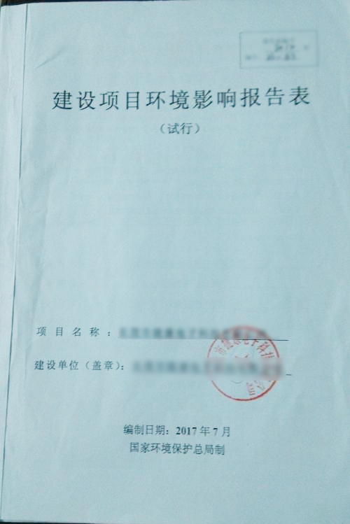 浦北县办理环评的相关问题