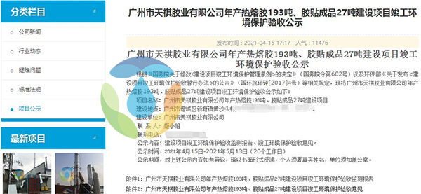 通渭县市天祺胶业有限公司年产热熔胶193吨、胶贴成品27吨建设项目验收（下篇）
