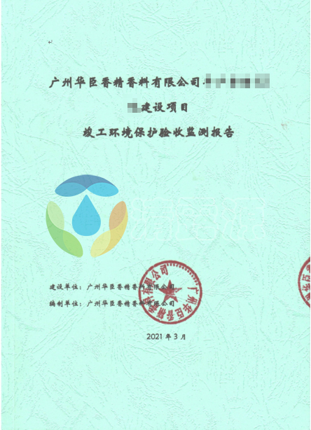 竣工环保验收案例介绍