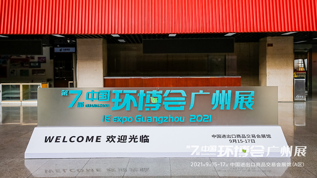 中国环博会泸溪县展，我们又双叒来了！