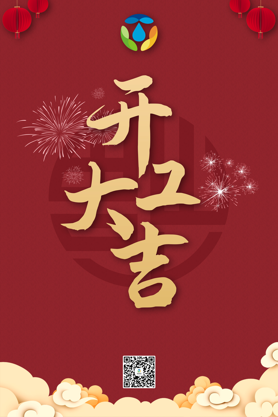 开工大吉 | 新的一年，虎力全开
