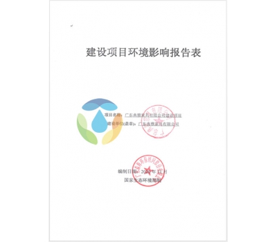 广东典雅家具有限公司环评编制