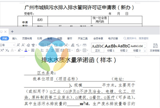 浦城县办排水证要提供什么资料