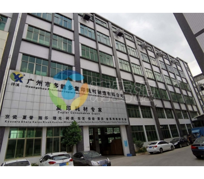 昌吉市市多能多复印耗材制造有限公司环评编制（下篇）
