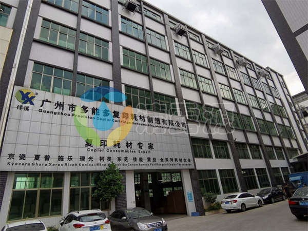 仁怀市市多能多复印耗材制造有限公司环评编制（下篇）