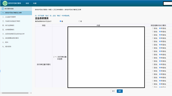 排污许可执行报告的分类以及编制内容