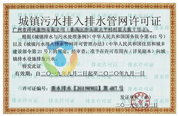 餐饮店一定要办理排水许可证！