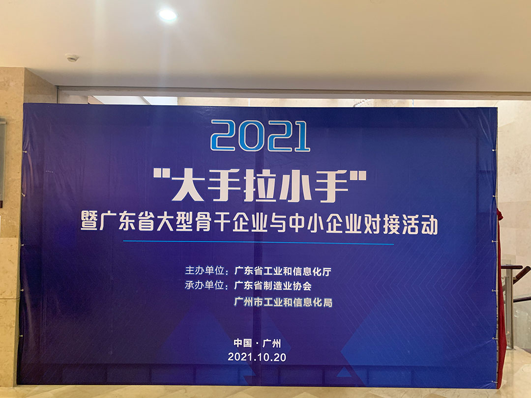 泸溪县参加广东省大型骨干企业与中小企业对接活动