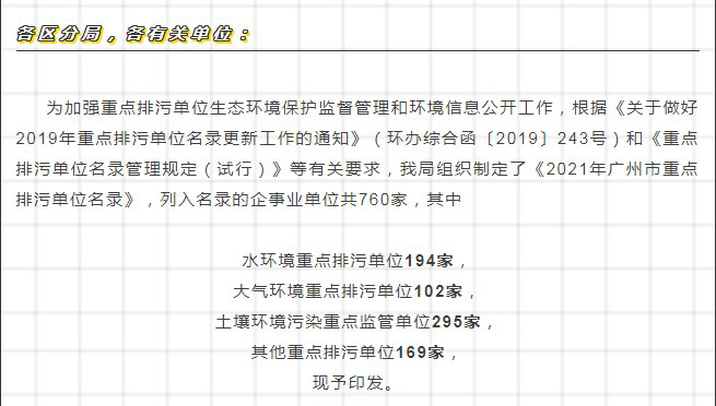 重点排污单位