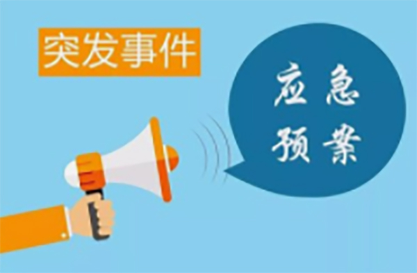 什么企业需要编制环境应急预案以及如何编制应急预案