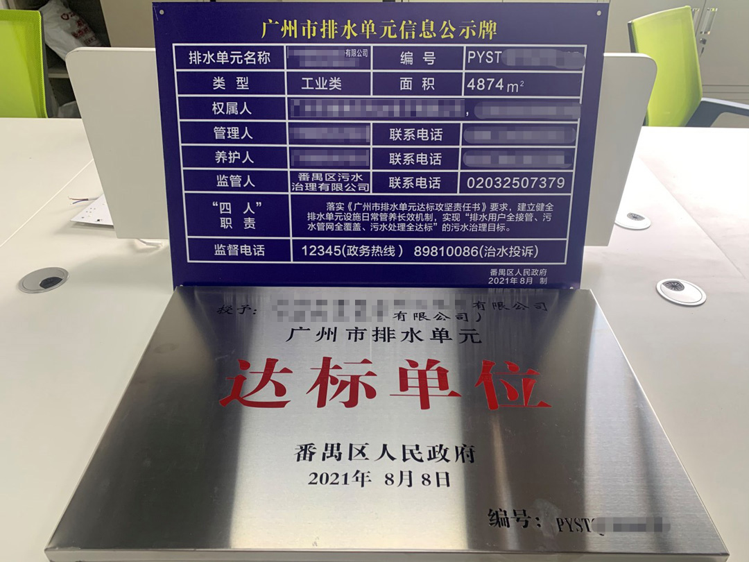 排水单元达标怎么办理？排水单元达标怎么做？