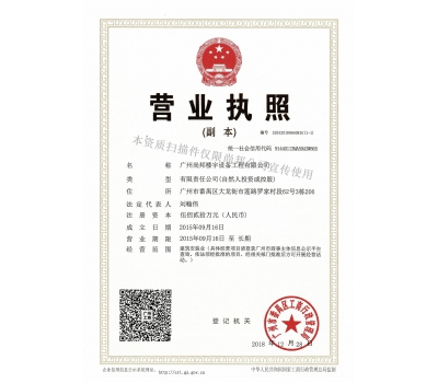 营业执照（尚邦） 副本