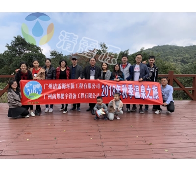 2018温泉之旅